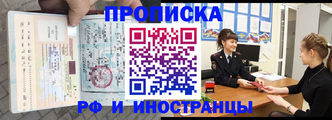 прописка законно в Бердске