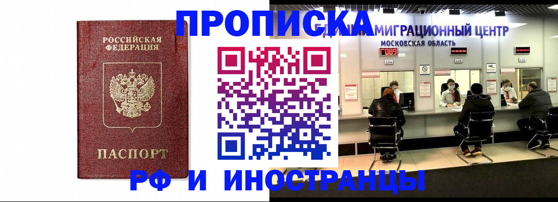 временная регистрация гарантия в Бердске