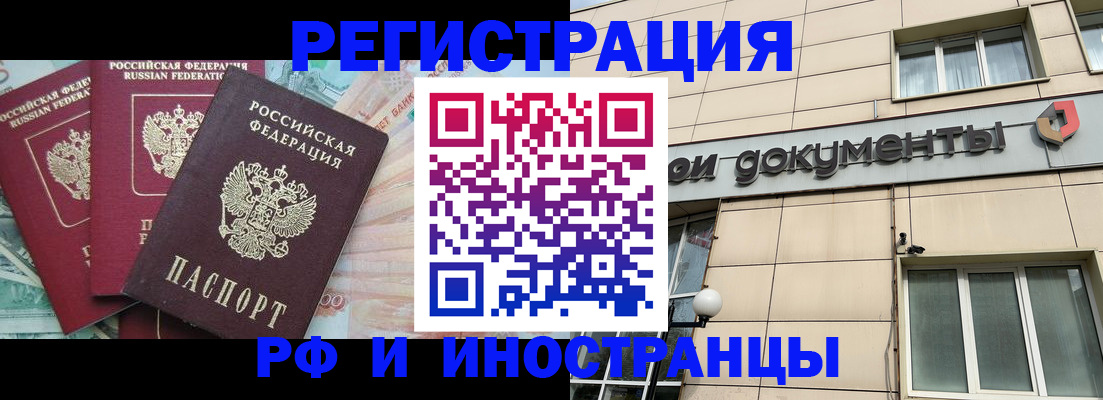 регистрация в Бердске